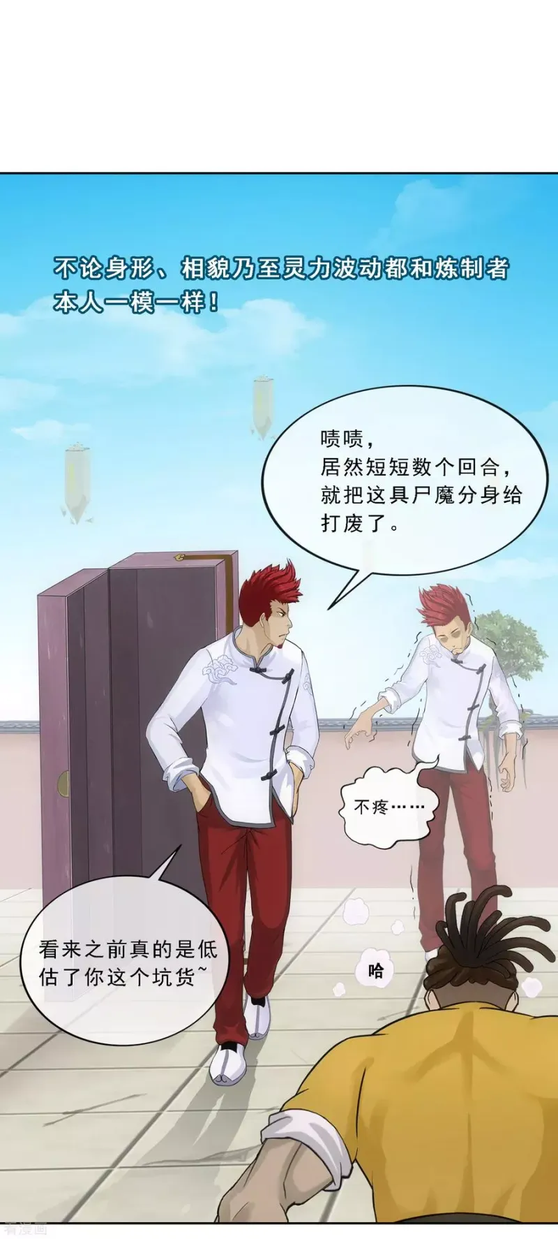 第153话 逆风翻盘 第4页