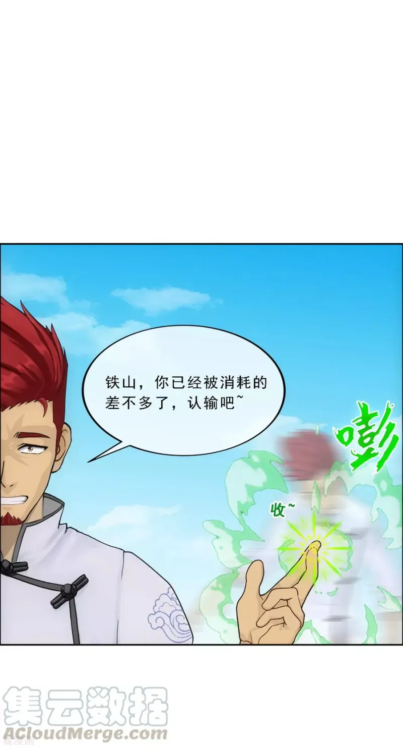 第153话 逆风翻盘 第5页