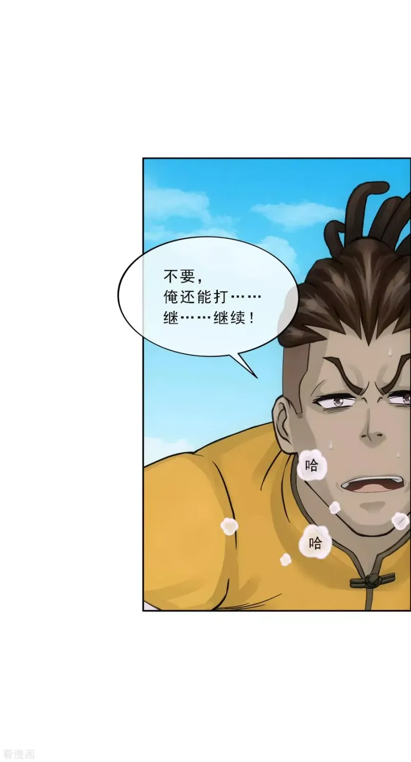 第153话 逆风翻盘 第6页