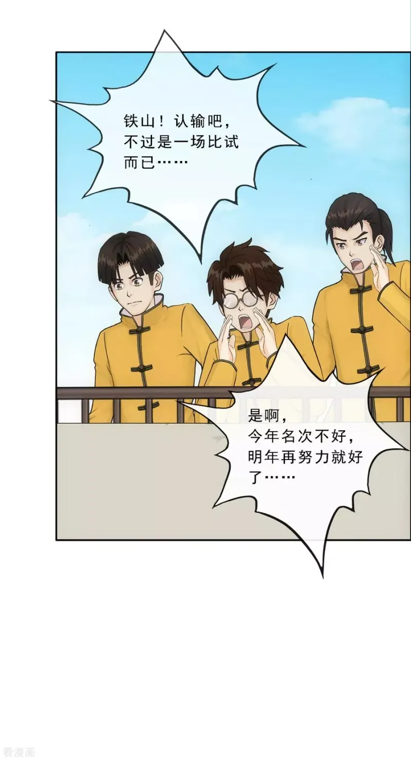 第153话 逆风翻盘 第16页