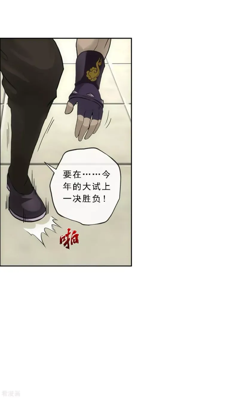 第153话 逆风翻盘 第20页