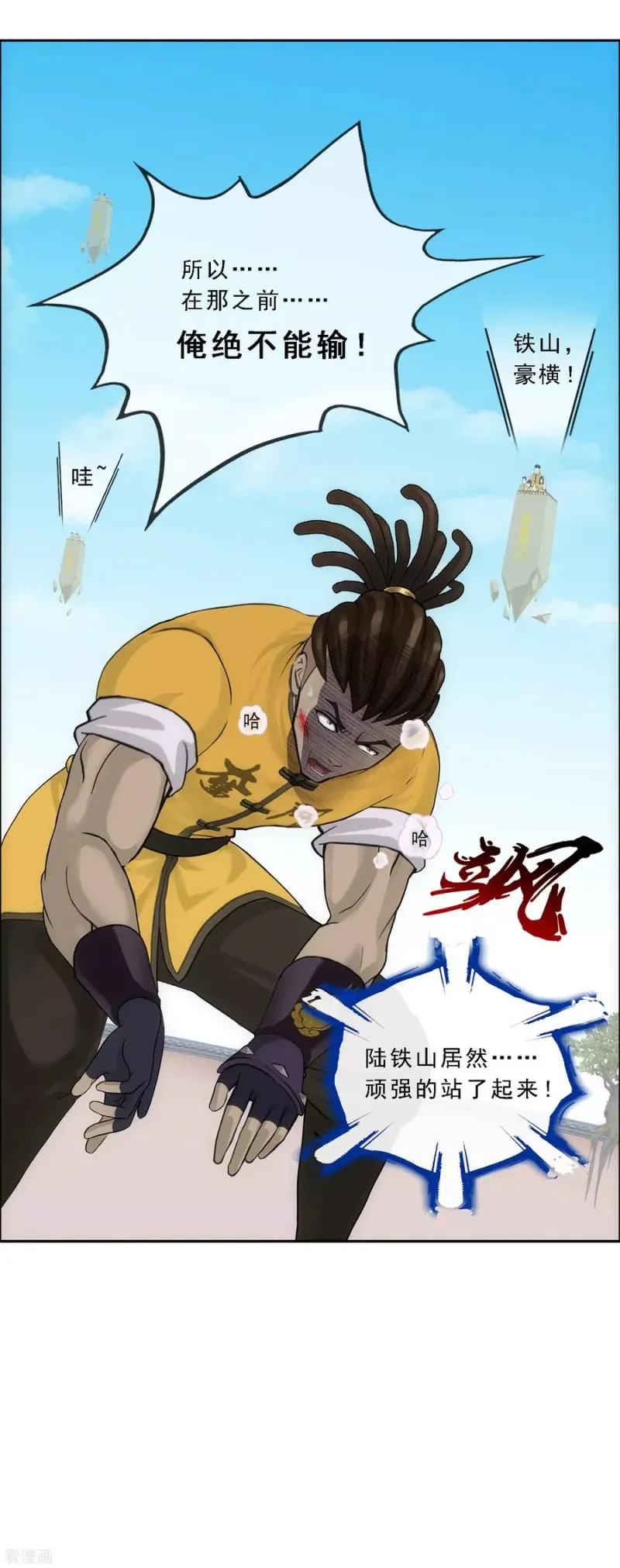 第153话 逆风翻盘 第22页