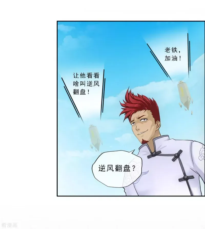 第153话 逆风翻盘 第23页