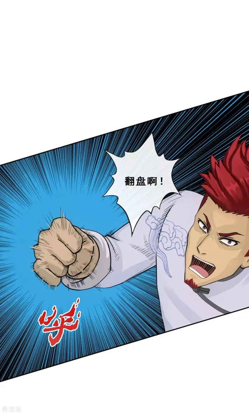 第153话 逆风翻盘 第26页