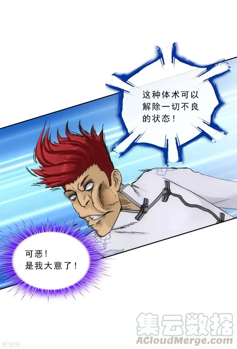 第153话 逆风翻盘 第29页