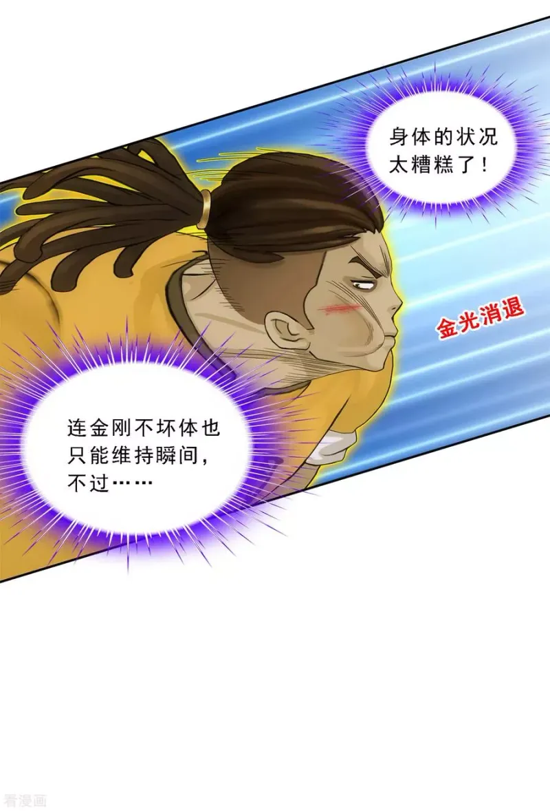 第153话 逆风翻盘 第30页