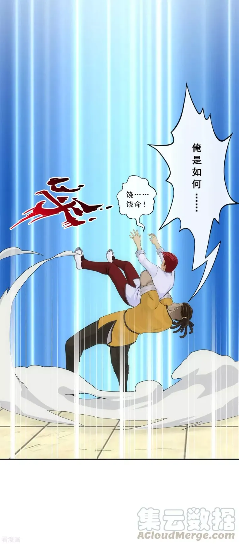 第153话 逆风翻盘 第33页