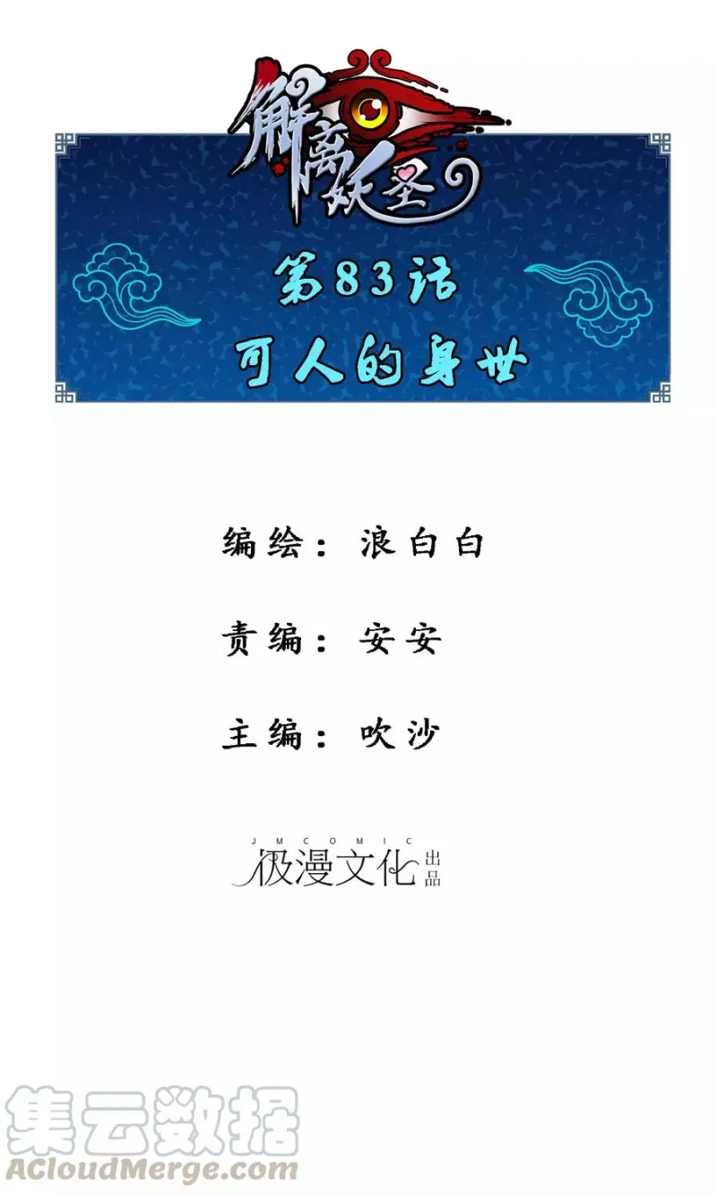 第83话 可人的身世 第1页