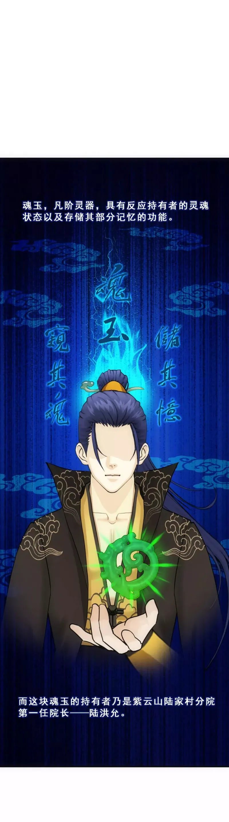 第83话 可人的身世 第2页