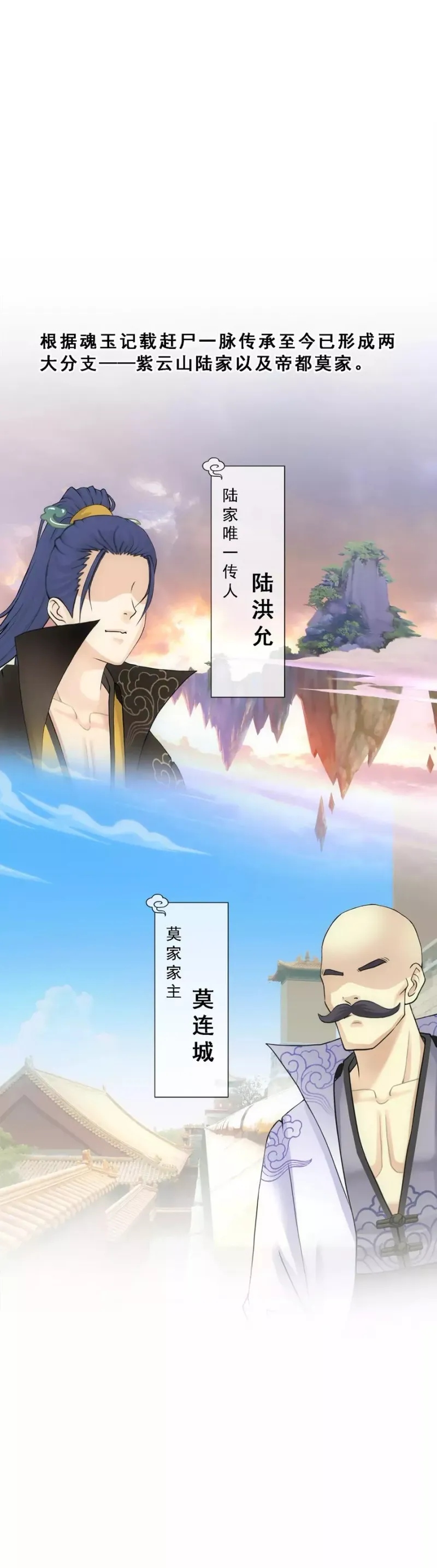第83话 可人的身世 第3页