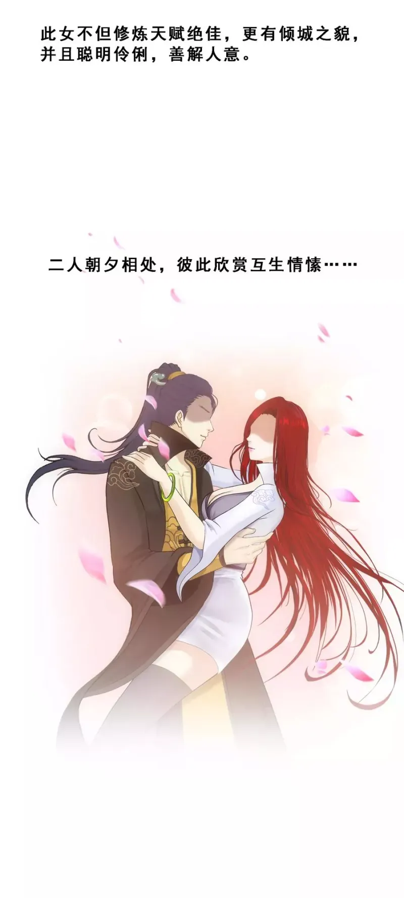 第83话 可人的身世 第6页