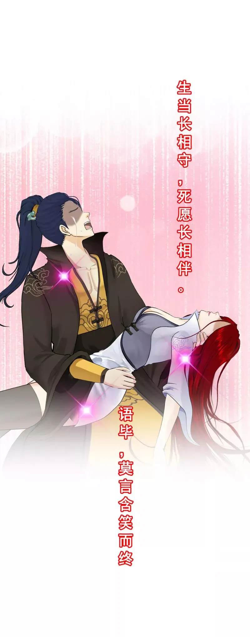 第83话 可人的身世 第13页