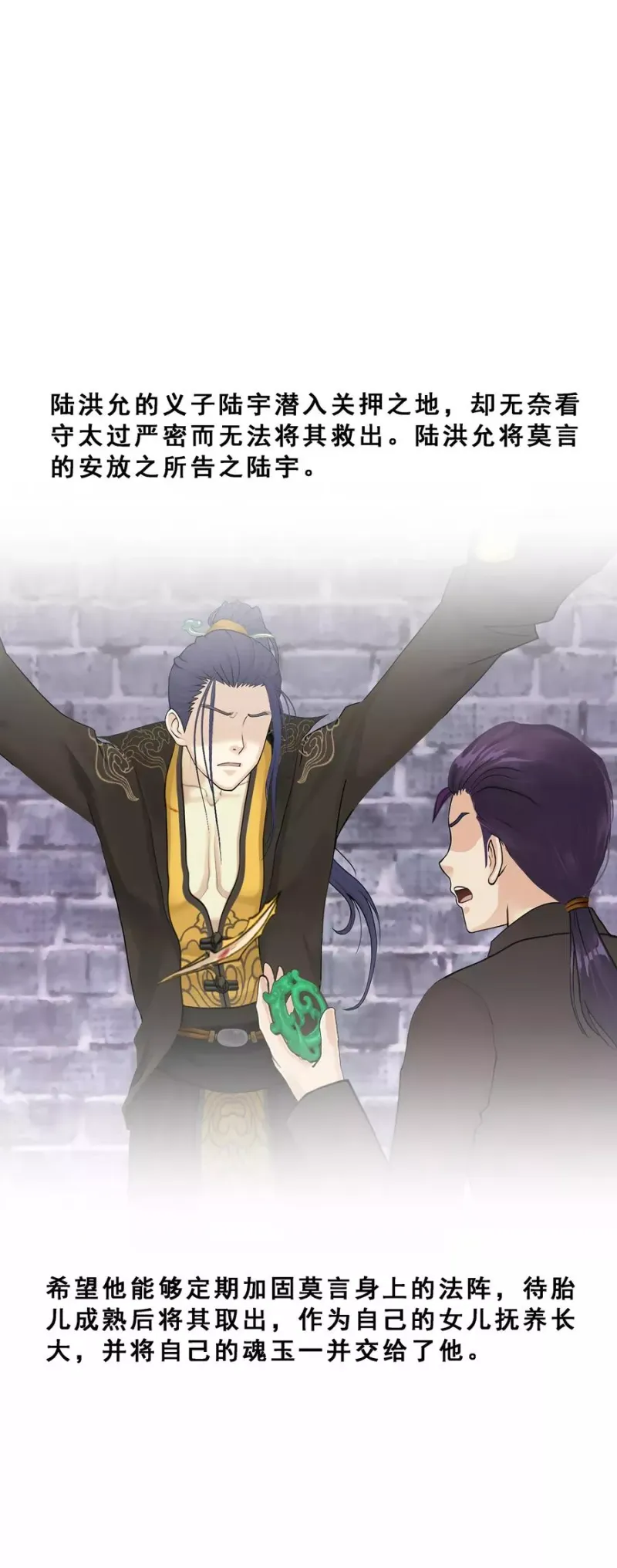 第83话 可人的身世 第19页