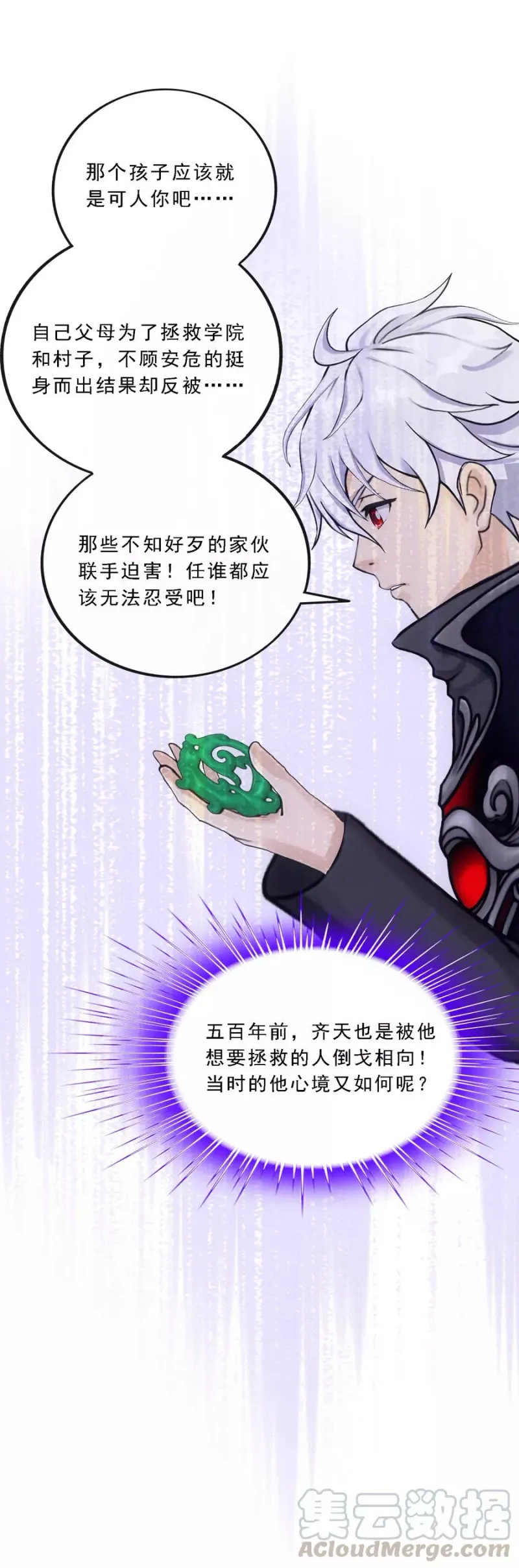 第83话 可人的身世 第22页