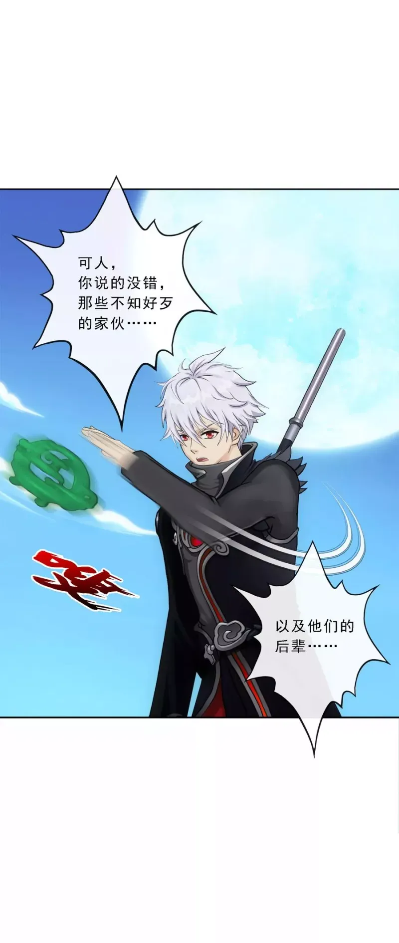 第83话 可人的身世 第23页