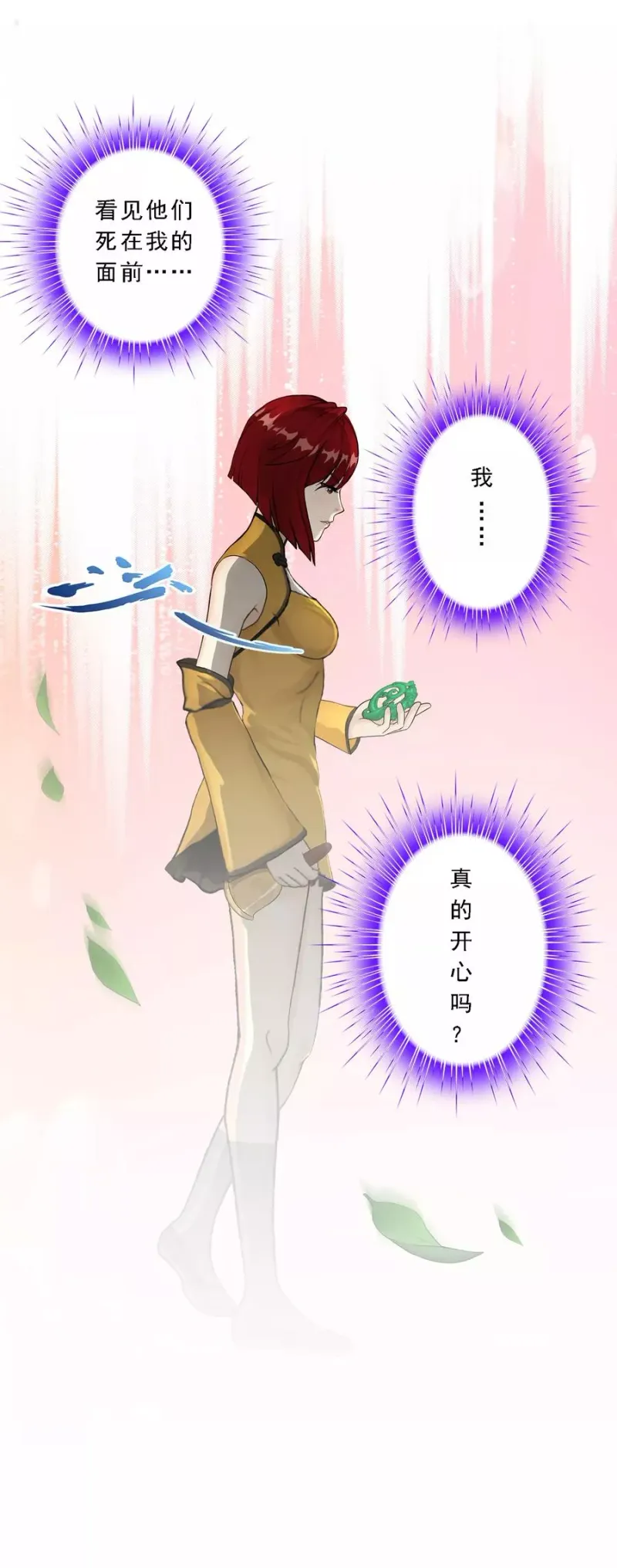 第83话 可人的身世 第27页