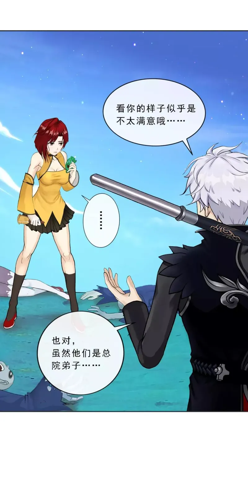 第83话 可人的身世 第28页