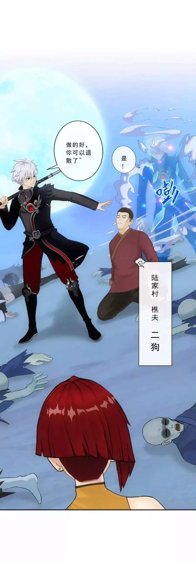 第83话 可人的身世 第33页