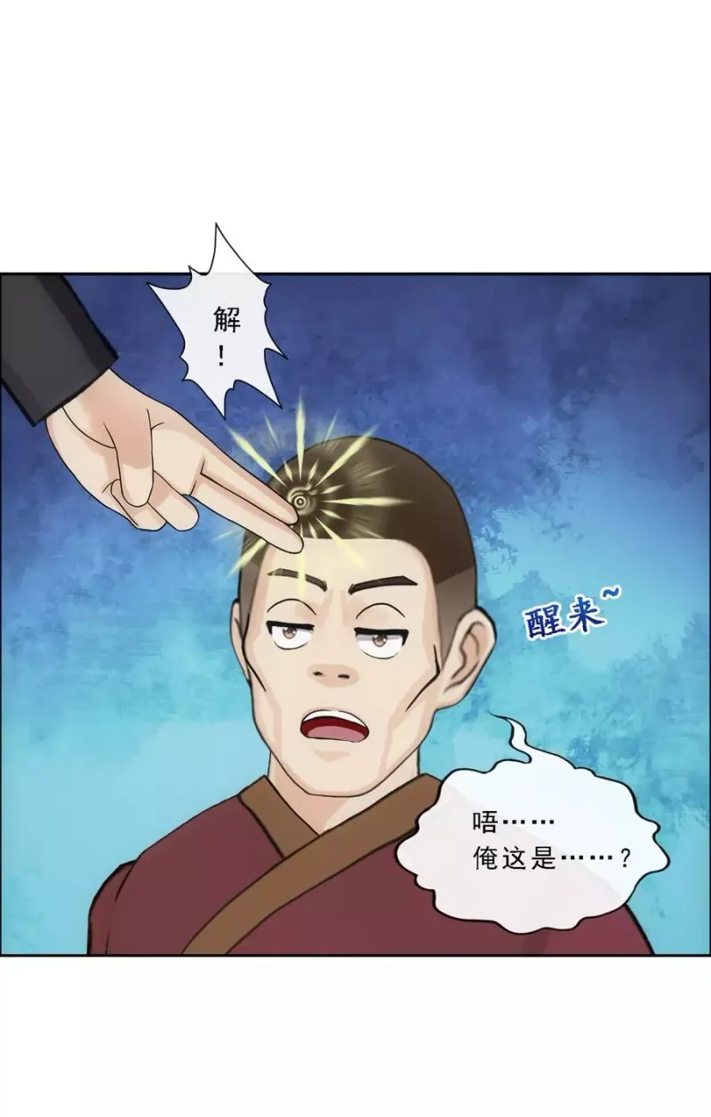 第83话 可人的身世 第34页