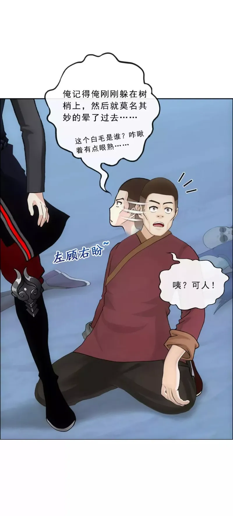 第83话 可人的身世 第35页