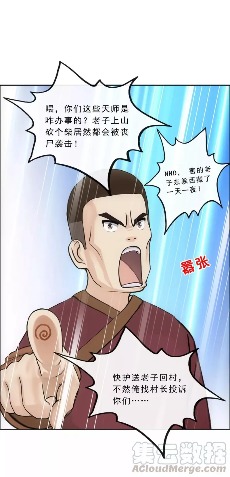 第83话 可人的身世 第36页