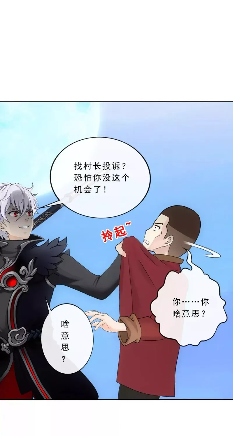 第83话 可人的身世 第37页