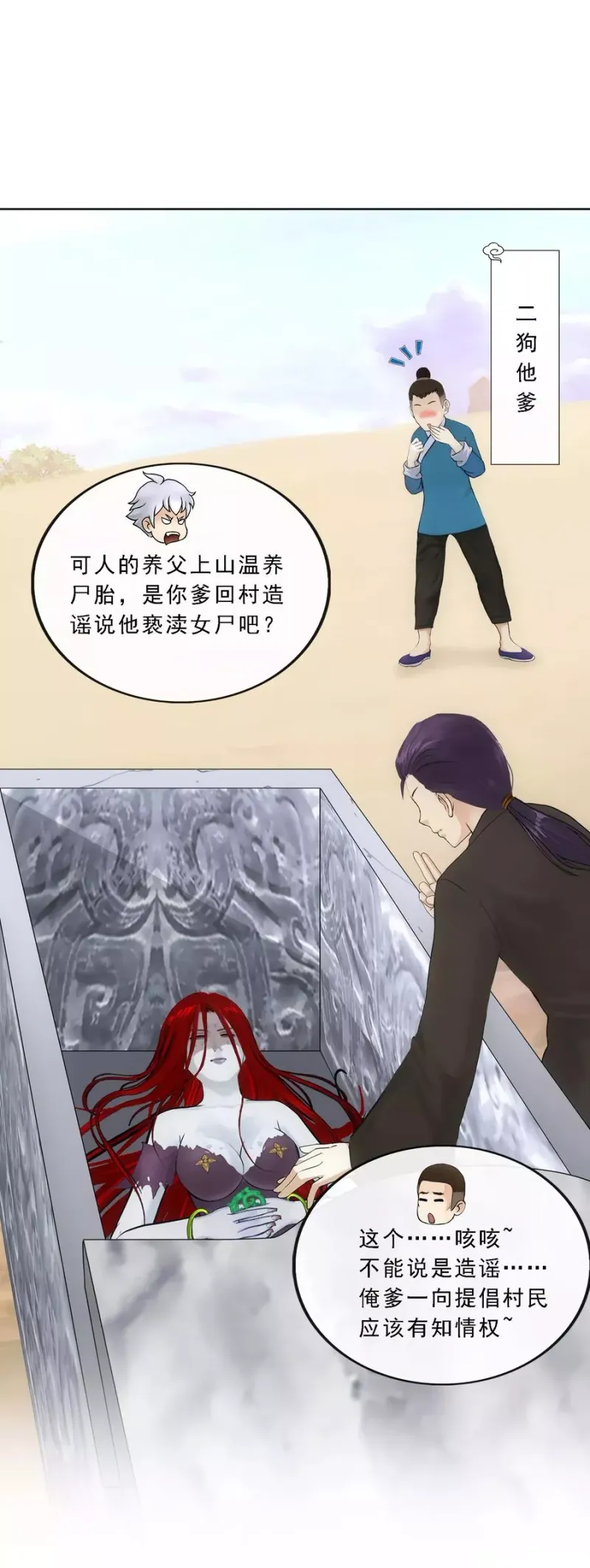 第83话 可人的身世 第39页