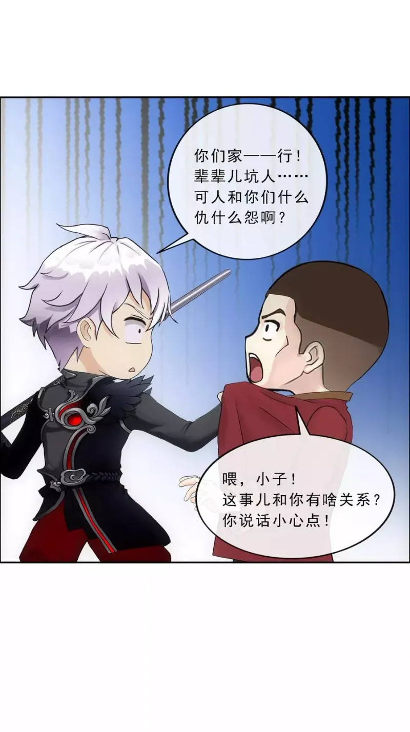 第83话 可人的身世 第41页