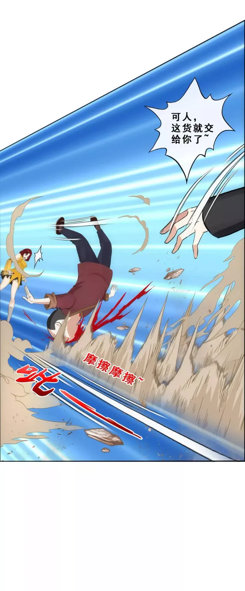 第83话 可人的身世 第45页