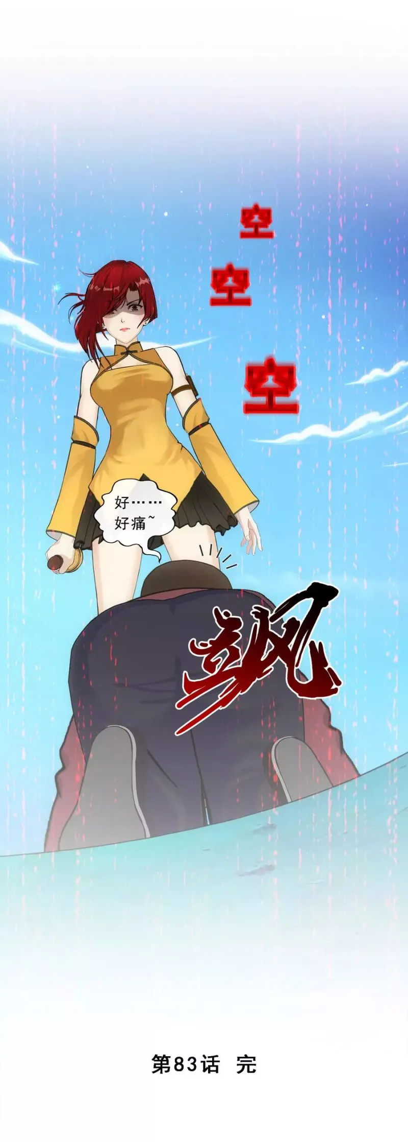 第83话 可人的身世 第46页