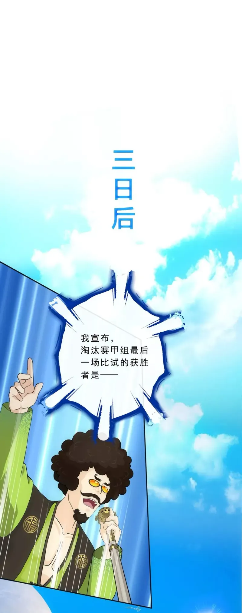 第109话 淘汰赛 第2页