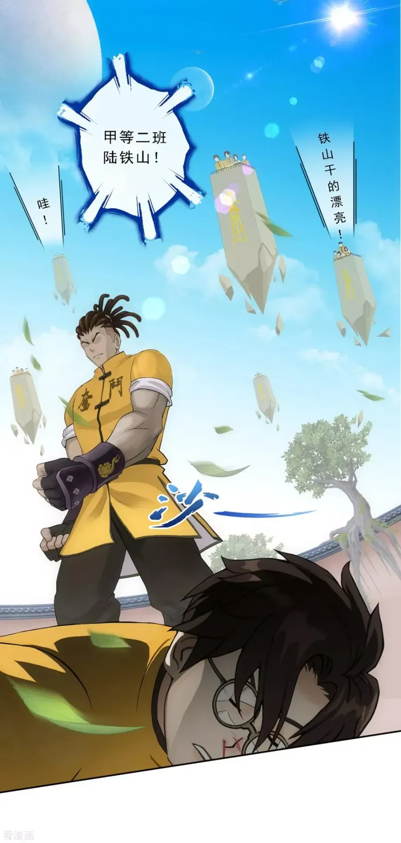第109话 淘汰赛 第3页