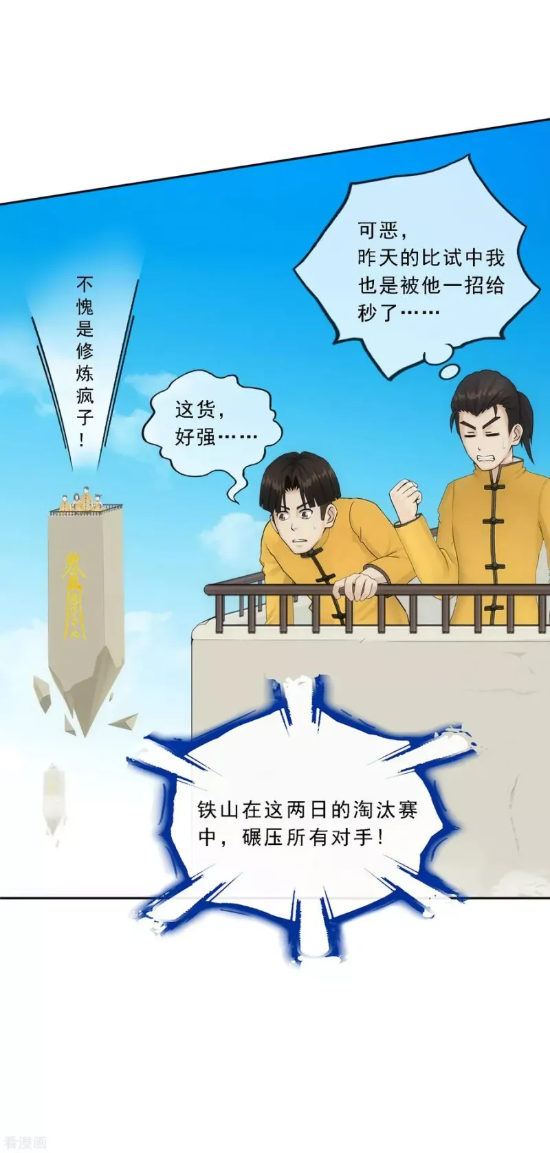 第109话 淘汰赛 第4页