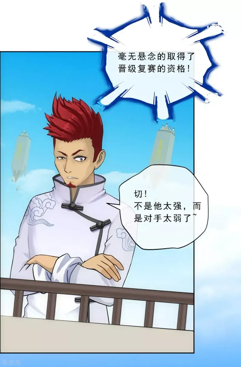 第109话 淘汰赛 第5页