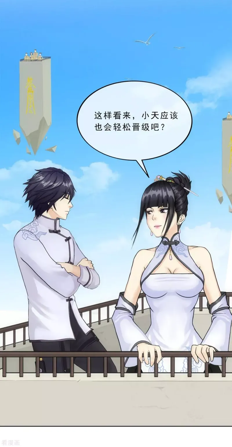 第109话 淘汰赛 第6页