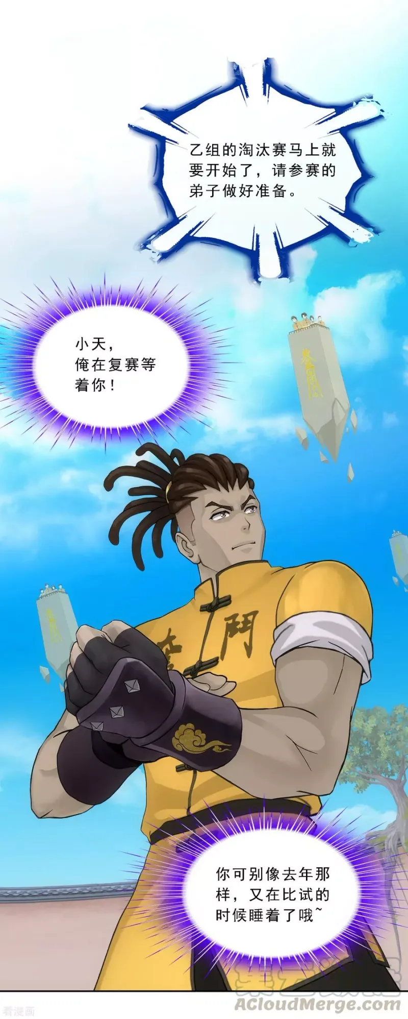 第109话 淘汰赛 第8页