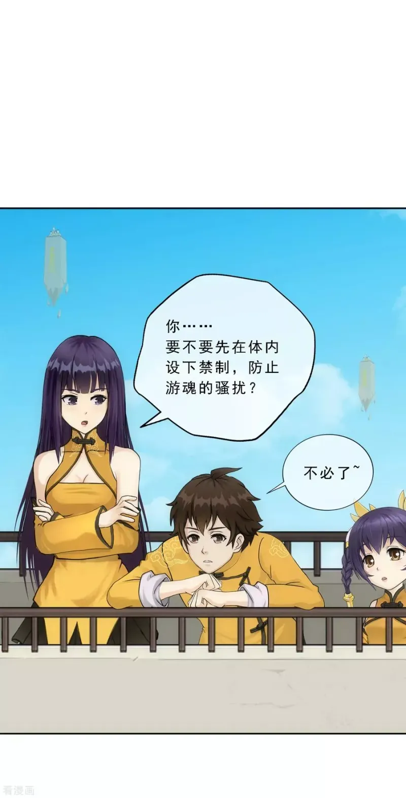 第109话 淘汰赛 第9页