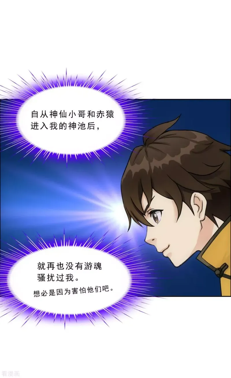 第109话 淘汰赛 第10页