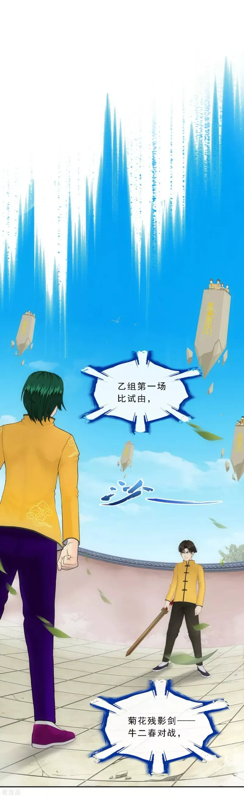 第109话 淘汰赛 第11页