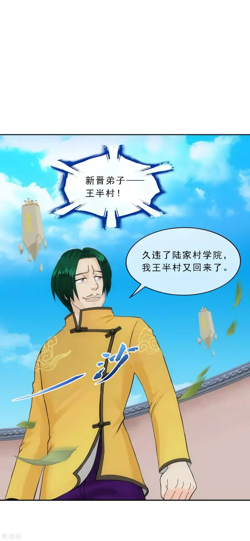 第109话 淘汰赛 第12页