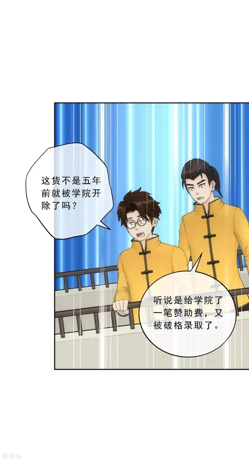 第109话 淘汰赛 第13页