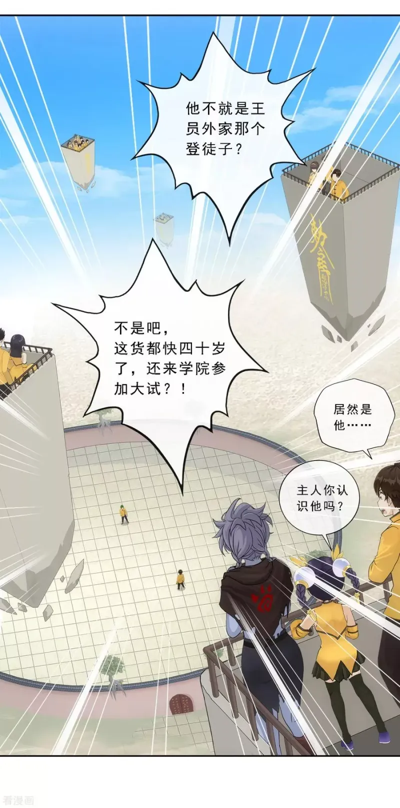 第109话 淘汰赛 第14页