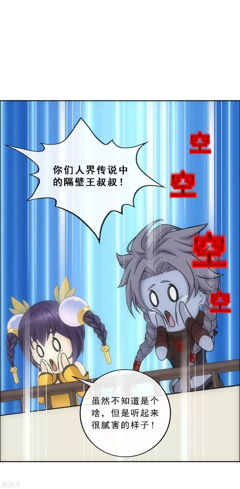 第109话 淘汰赛 第16页