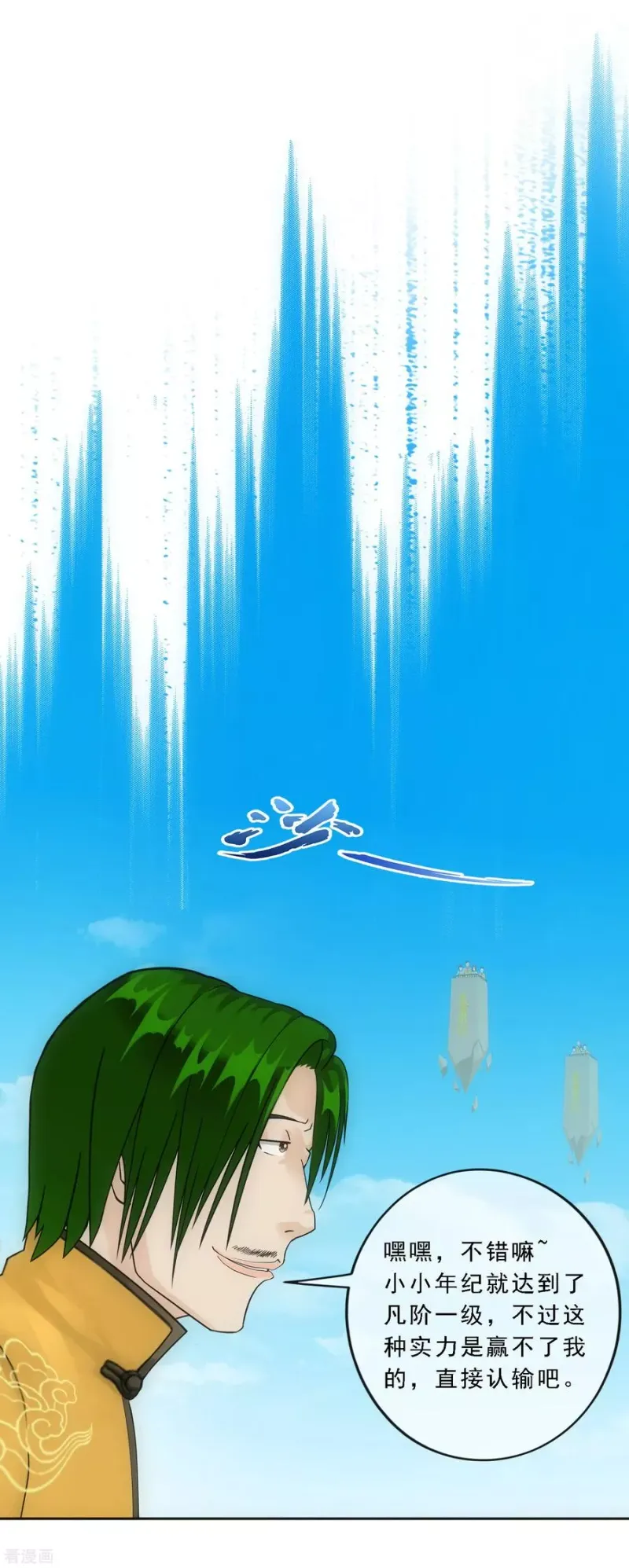 第109话 淘汰赛 第17页