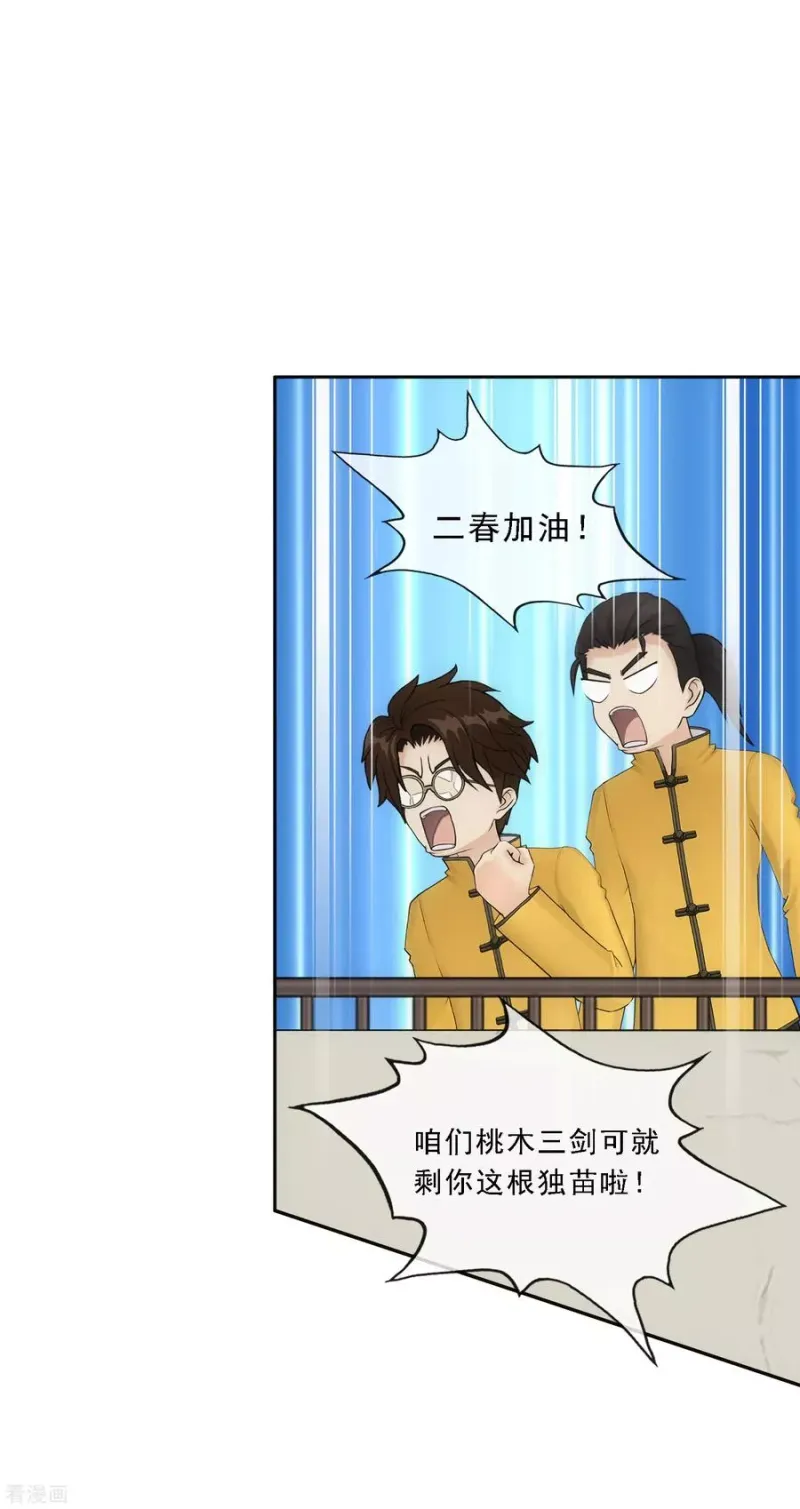 第109话 淘汰赛 第19页