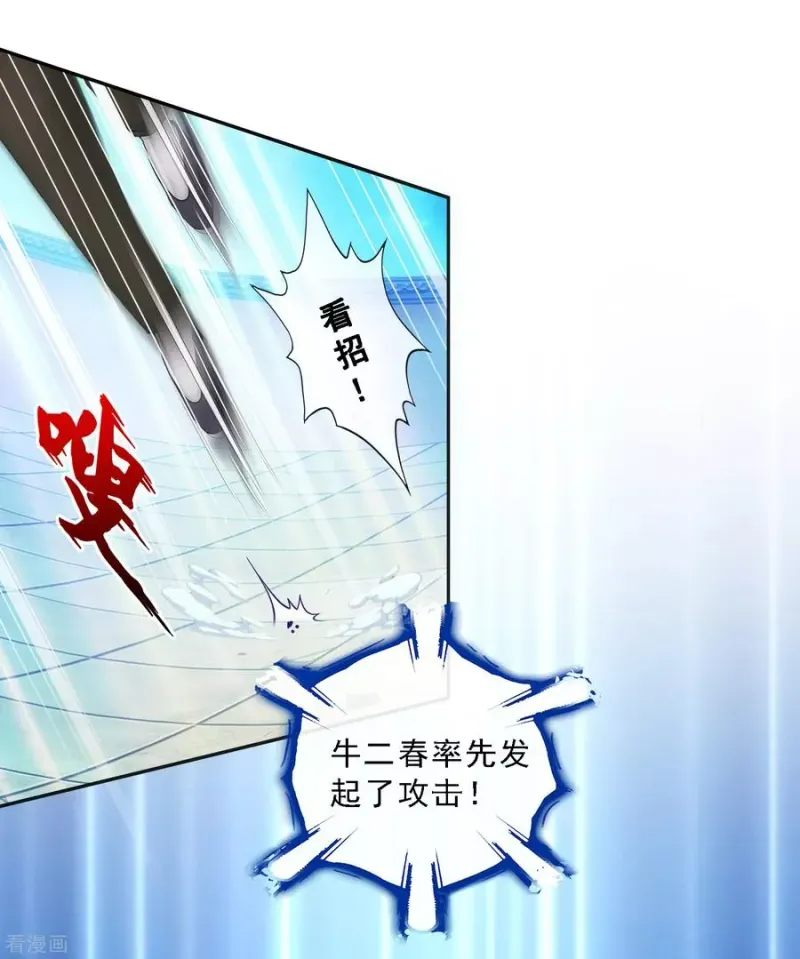 第109话 淘汰赛 第20页