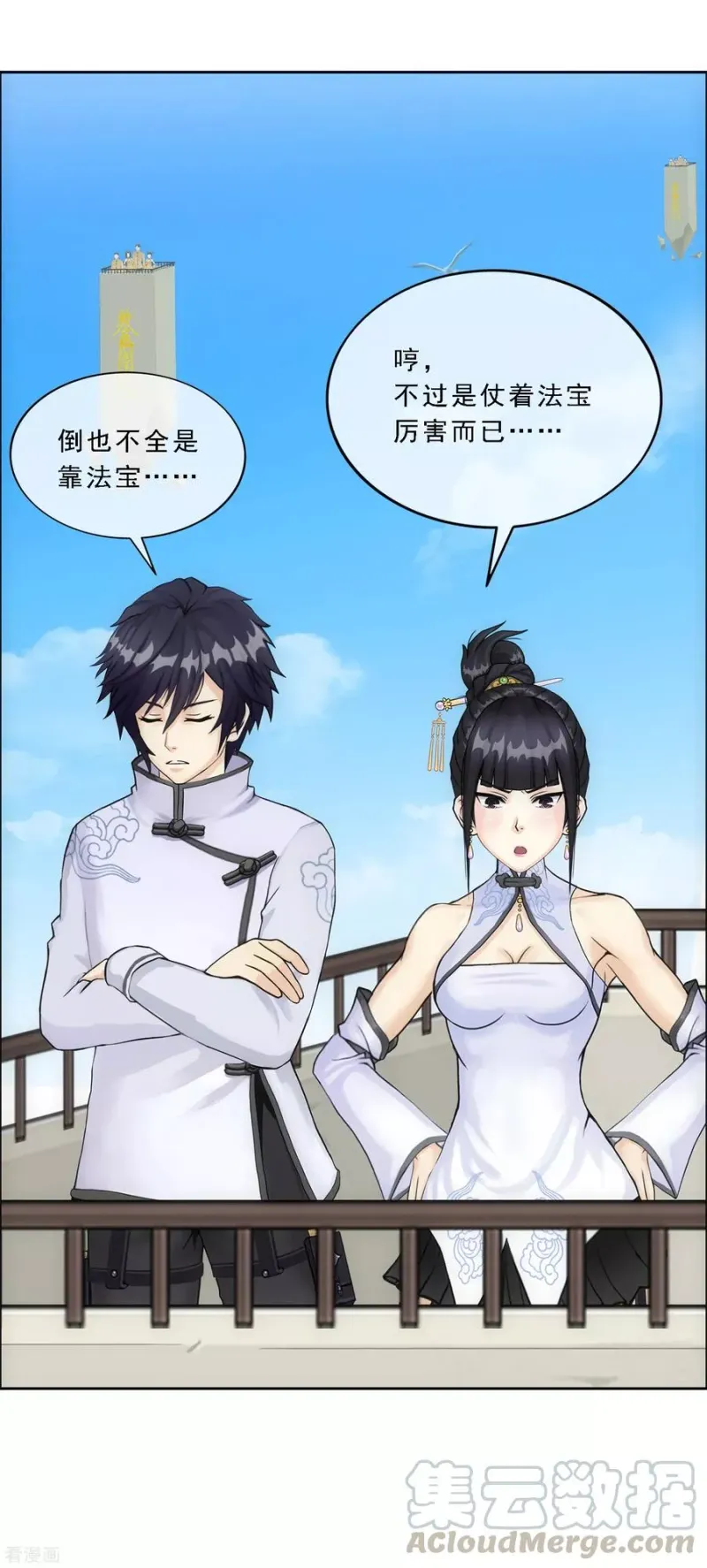 第109话 淘汰赛 第29页