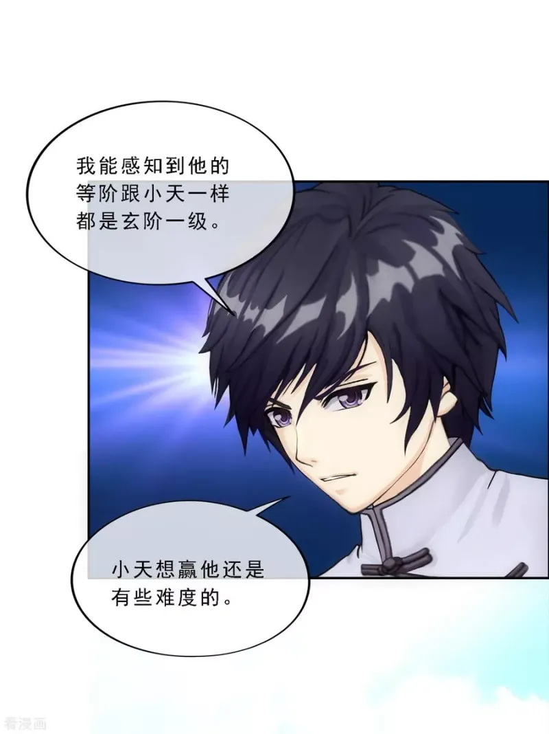 第109话 淘汰赛 第30页