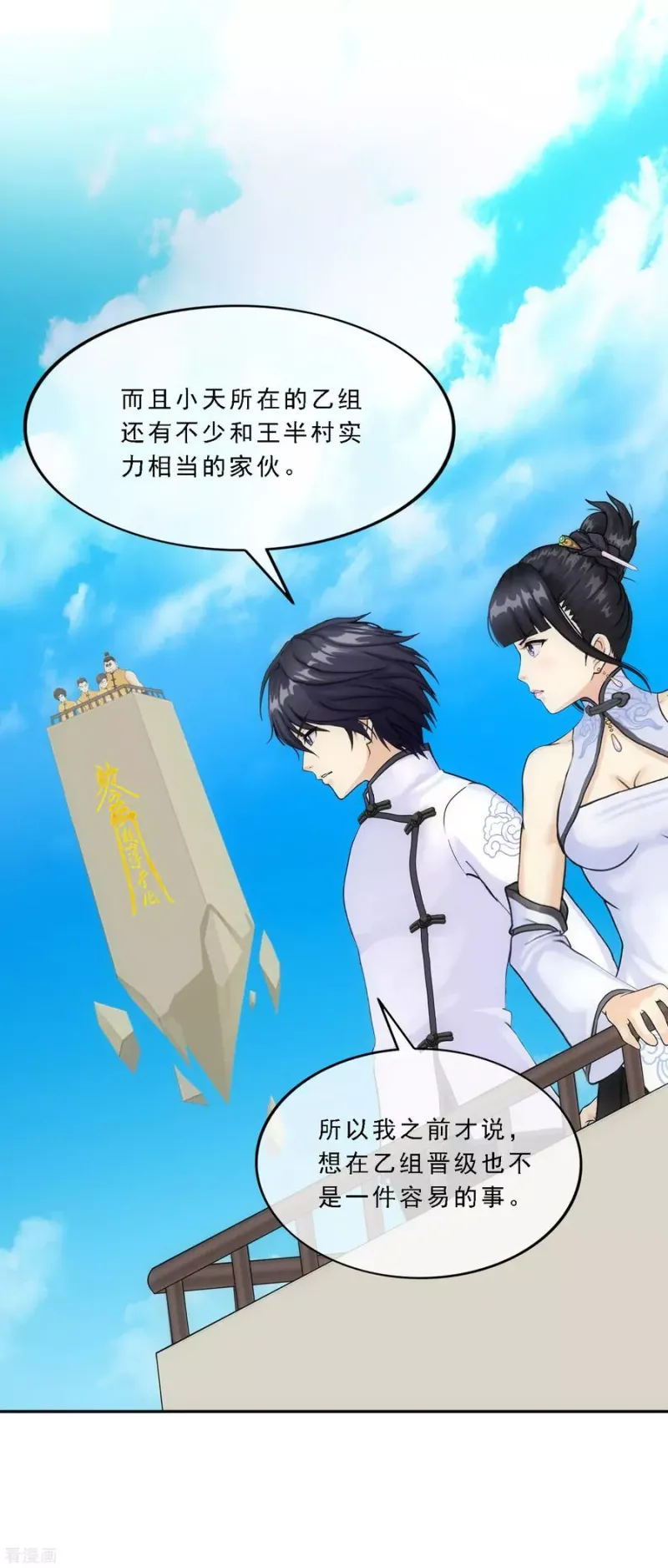第109话 淘汰赛 第31页
