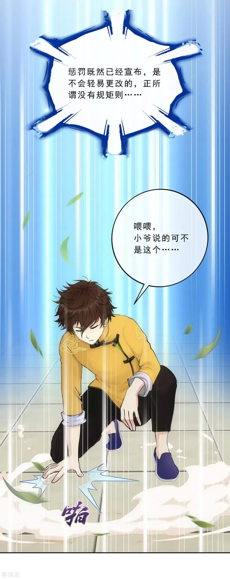 第109话 淘汰赛 第34页